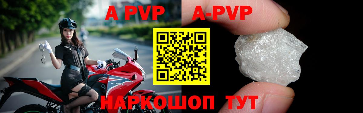 A-PVP СК  Вход с VPN  A PVP кристаллы  Альфа ПВП  Alfa_PVP СК  Павлово 