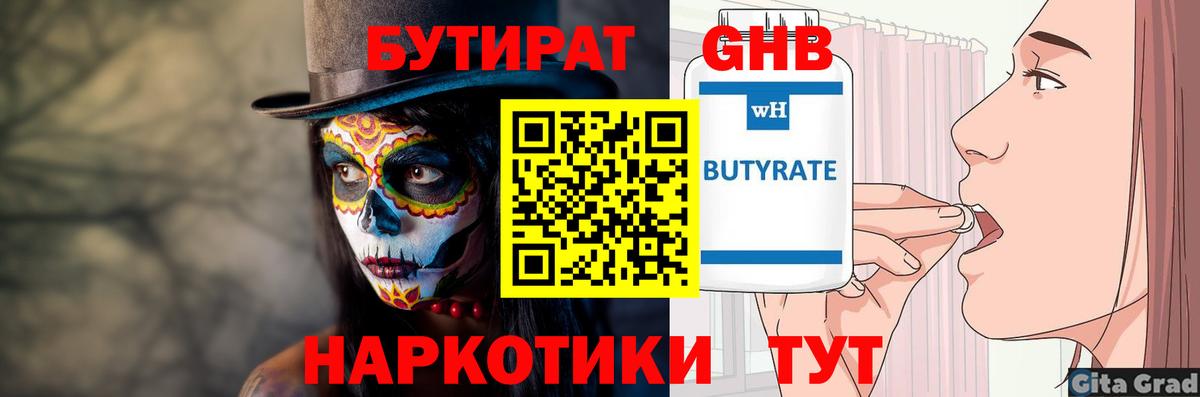 БУТИРАТ бутандиол Павлово