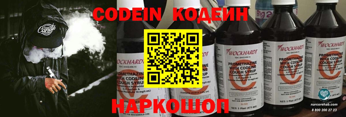 Павлово  Codein Purple Drank  Вход с VPN  Кодеиновый сироп Lean Purple Drank 