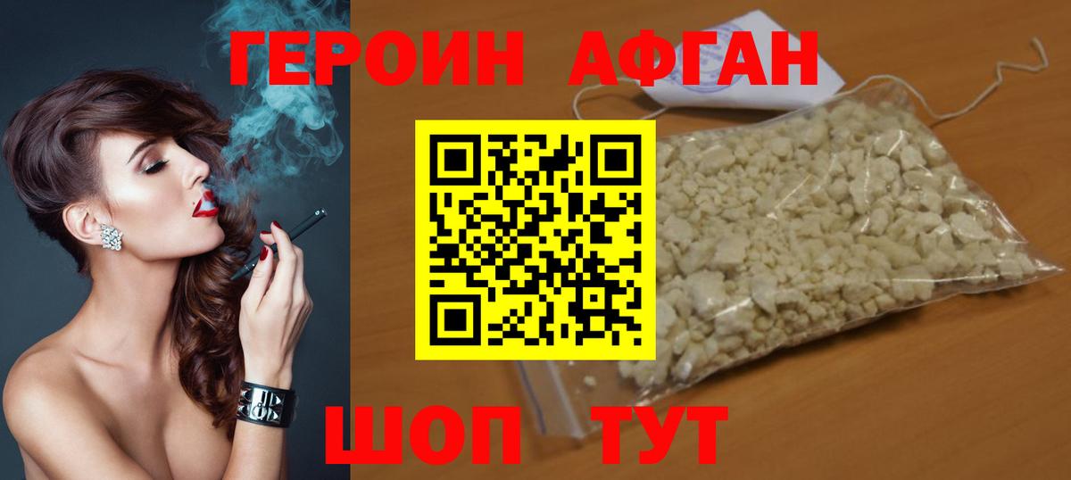 ГЕРОИН VHQ Павлово