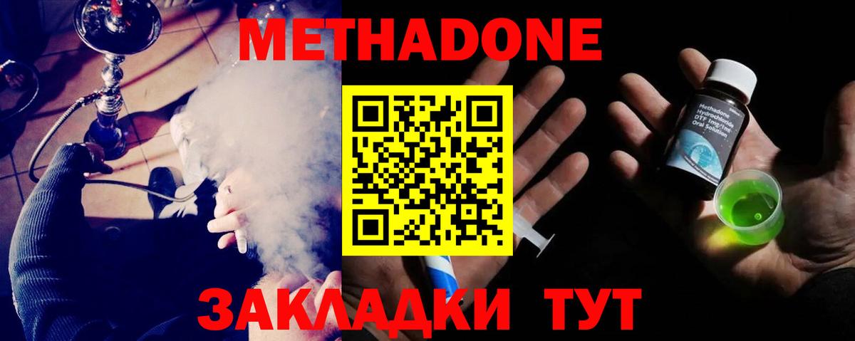 Метадон кристалл Павлово